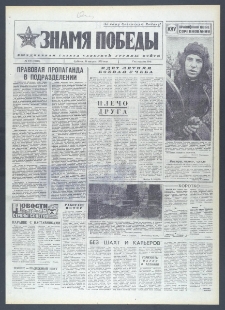 Znamja Pobedy nr 199 (10416), sierpień `76