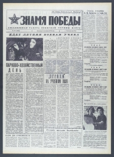 Znamja Pobedy nr 204 (10421), wrzesień `76