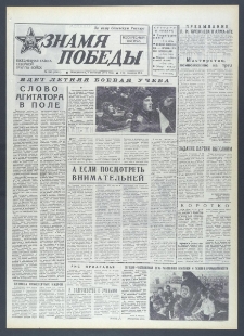 Znamja Pobedy nr 207 (10424), wrzesień `76