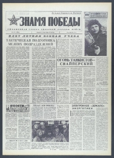 Znamja Pobedy nr 208 (10425), wrzesień `76