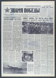 Znamja Pobedy nr 217 (10434), wrzesień `76