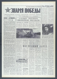 Znamja Pobedy nr 222 (10439), wrzesień `76
