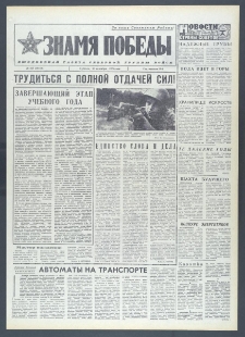 Znamja Pobedy nr 223 (10440), wrzesień `76