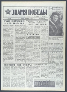 Znamja Pobedy nr 225 (10442), wrzesień `76