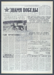 Znamja Pobedy nr 226 (10443), wrzesień `76