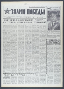 Znamja Pobedy nr 227 (10444), wrzesień `76