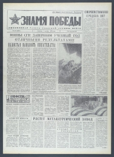 Znamja Pobedy nr 228 (10445), październik `76