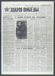 Znamja Pobedy nr 231 (10448), październik `76