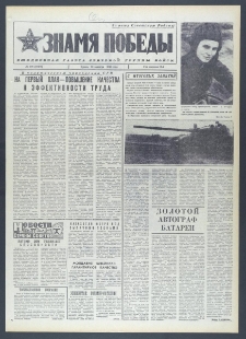 Znamja Pobedy nr 238 (10455), październik `76