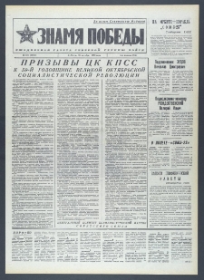 Znamja Pobedy nr 241 (10458), październik `76