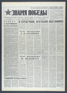 Znamja Pobedy nr 243 (10460), październik `76