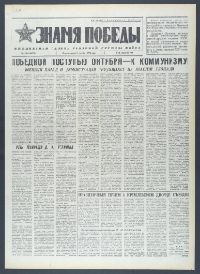 Znamja Pobedy nr 261 (10478), listopad `76