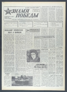 Znamja Pobedy nr 265 (10482), listopad `76