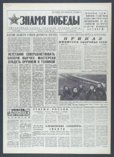 Znamja Pobedy nr 269 (10486), listopad `76