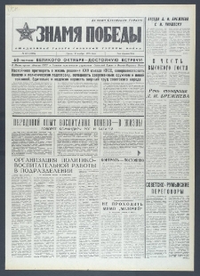 Znamja Pobedy nr 273 (10490), listopad `76