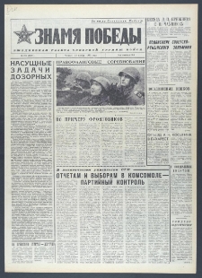 Znamja Pobedy nr 274 (10491), listopad `76