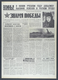 Znamja Pobedy nr 279 (10496), grudzień `76