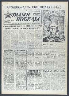 Znamja Pobedy nr 283 (10500), grudzień `76