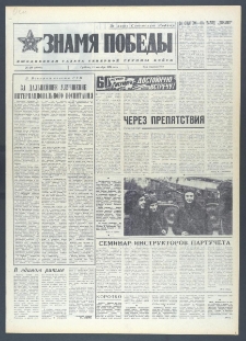 Znamja Pobedy nr 288 (10505), grudzień `76