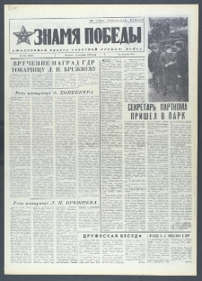 Znamja Pobedy nr 290 (10507), grudzień `76