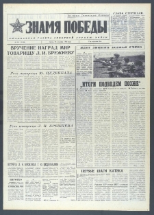 Znamja Pobedy nr 291 (10508), grudzień `76