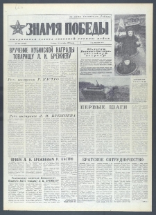 Znamja Pobedy nr 292 (10509), grudzień `76