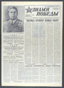 Znamja Pobedy nr 295 (10512), grudzień `76