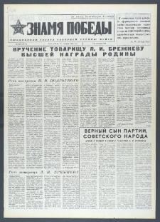 Znamja Pobedy nr 296 (10513), grudzień `76