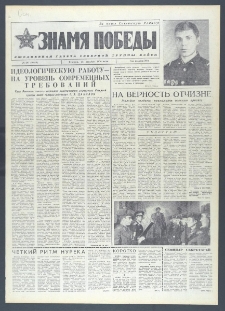 Znamja Pobedy nr 297 (10514), grudzień `76