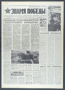 Znamja Pobedy nr 301 (10518), grudzień `76