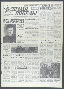 Znamja Pobedy nr 302 (10519), grudzień `76