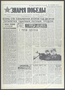 Znamja Pobedy nr 2 (10524), 4 stycznia 1977