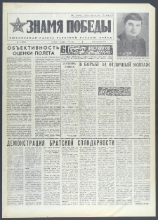 Znamja Pobedy nr 4 (10526), 6 stycznia 1977