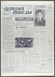 Znamja Pobedy nr 13 (10535), 16 stycznia 1977