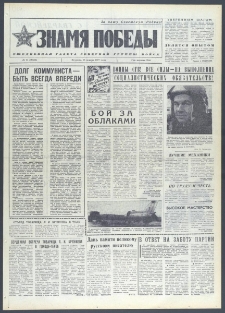 Znamja Pobedy nr 14 (10536), 18 stycznia 1977
