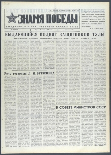 Znamja Pobedy nr 15 (10537), 19 stycznia 1977