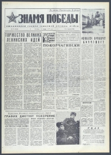 Znamja Pobedy nr 17 (10539), 21 stycznia 1977