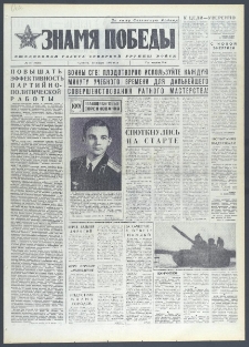Znamja Pobedy nr 18 (10540), 22 stycznia 1977