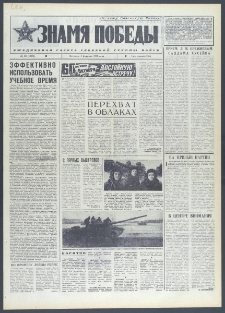 Znamja Pobedy nr 29 (10551), 4 lutego 1977