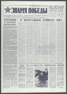Znamja Pobedy nr 47 (10569), 25 lutego 1977