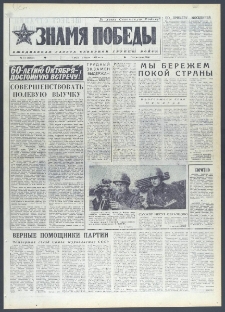 Znamja Pobedy nr 51 (10573), 2 marca 1977