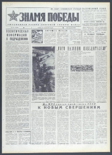 Znamja Pobedy nr 68 (10590), 23 marca 1977