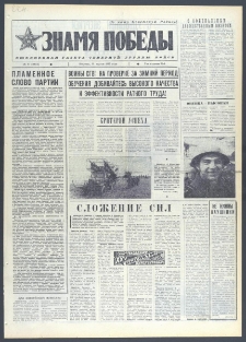 Znamja Pobedy nr 91 (10613), 19 kwietnia 1977