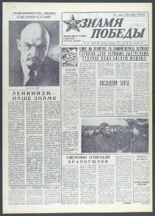 Znamja Pobedy nr 94 (10616), 22 kwietnia 1977