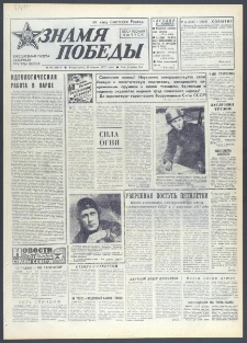Znamja Pobedy nr 96 (10618), 24 kwietnia 1977