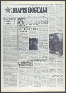 Znamja Pobedy nr 97 (10619), 26 kwietnia 1977