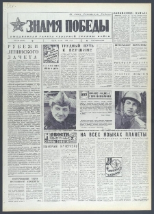 Znamja Pobedy nr 104 (10626), 4 maja 1977