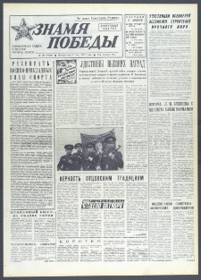 Znamja Pobedy nr 107 (10629), 8 maja 1977