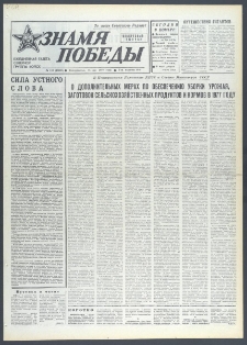 Znamja Pobedy nr 113 (10635), 15 maja 1977