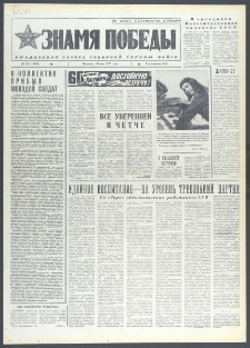 Znamja Pobedy nr 120 (10642), 24 maja 1977